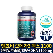 캐나다산 엔초비 오메가3 1100 캡슐 비타민D 보충 영양제 엔쵸비 오메가3 오메가 쓰리 스리 3리 삼 EPA DHA 1100mg 건강기능식품, 1통, 180캡슐