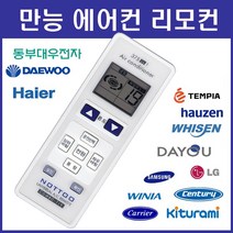 낫투 만능 에어컨 리모컨 DOZ-S06DT 호환, 1개