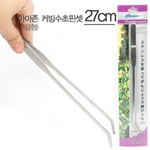 아마존 커빙 수초핀셋 (27cm) (곡핀셋), 1개, 27cm, 1개