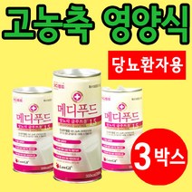 당뇨 고단백 환자 영양식 단백질 죽 당뇨식 간식 식단 200ml 3박스