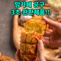 프리미엄 유기농 건강 바게트 빵 아침 어르신 식사대용 (마늘맛 감귤맛 비트맛) 세트, 마늘맛+비트맛+감귤맛, 4세트