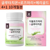 글루타치온 효모 로즈마리 제주 메리골드 60정 4+1 곡물발효효소 어린콜라겐 석류즙 모로오렌지 감초