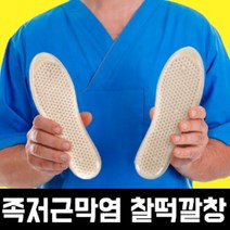 족저근막염깔창 발바닥통증 충격흡수 발편한 쿠션좋은 기능성, 화이트