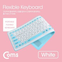 esa 한손게임전용키보드 인체공학키보드 방수키보드 방수실리콘키보드 유선 키패드 -, Coms 실리콘 롤 키보드 (USB 인터페이스 1, 상세설명참조, 롤