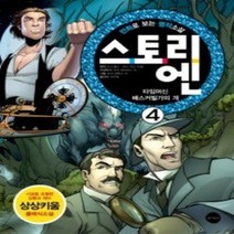 [개똥이네][중고-중] 스토리엔 4