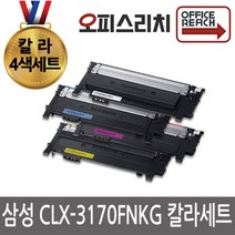 삼성 CLX-3170FNKG 4색1세트 재생토너 선명한인쇄 CLT-C409S