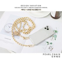 아이폰XS맥스 아이폰11 아이폰11프로 아이폰11프로맥스 진주 체인 목걸이 핸드폰줄 스트랩 범퍼 젤리 김혜수 케이스 핸드폰 스마트폰 폰