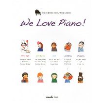 WE LOVE PIANO:모두가 좋아하는 피아노 명곡 뉴에이지, 뮤직트리