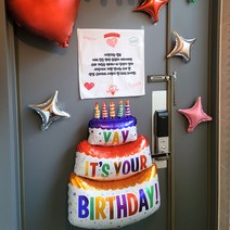 GAM 아들 딸 등교 현관문 생일축하이벤트 사회초년생 아이 등교출근길 현관이벤트 초간단 감동 생일이벤트, B포스터세트