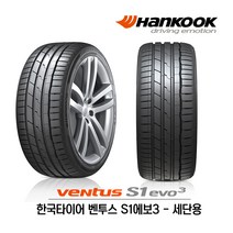 한국타이어 벤투스 S1 에보3 265/40R20 (무료배송)