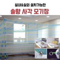 실내 실외 캠핑용 사각모기장 방장 솔향 모기장 다양한사이즈, 단일컬러