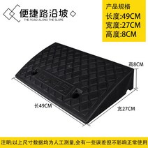 경사로발판 휠체어 문턱 진입판 계단 오토바이 장애인경사로, 5.플라스틱 8cm 하이블랙 송나사, 1개