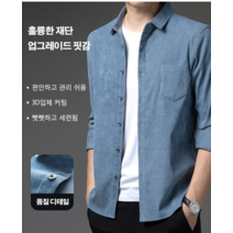 남자 코듀로이 셔츠 캐주얼 긴팔남방