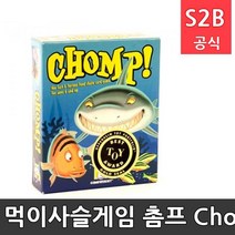 먹이사슬게임 촘프 Chomp / 낱개 씽키움보드게임 / 학습 보드게임 학습 보드게임용품 초등체육교구 청소년체육
