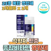 남성 여성 종합비타민 임팩트 멀티비타민 종합영양제 50 포맨 남자 우먼 포우먼 여자 30대 40대 50대 60대 70대 실버 식약처인증 건강기능식품, 2개, 980mg 90정