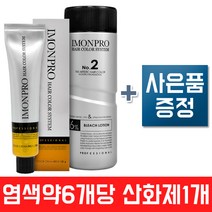 아이몬/헤어 칼라/염색약/염모제/크림+사은품증정/120g/6개당 산화제1개 A, B6 자연갈색, 1개