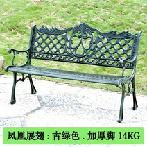 야외 가든 정원 마당 발코니 조경 옥상 벤치 의자, 피닉스 올아이언 그린/가중 의자 다리14KG