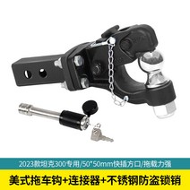 자동차 견인고리 렉스턴스포츠 칸 코란도 오프로드 견인장치 U자형 자동차 걸쇠 트레일러 암, L형
