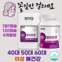 여성 뼈건강 갱년기 폐경기 대두이소플라본 캐나다직수입 콜라겐 당귀분말 세이지잎추출물분말 붉은토끼풀분말 헤스페리딘 골밀도 40대 50대 60대 부모님 시니어 어르신 1통2개월분, 2통