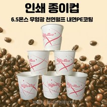 인쇄 종이컵 180ml 500개