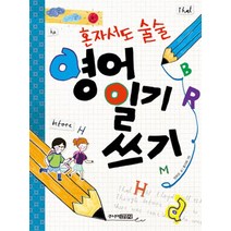 혼자서도 술술 영어 일기 쓰기, 주니어김영사