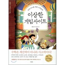 이상한 게임 사이트 : 상위 10%를 위한 수학동화, 쿠폰북