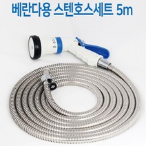 베란다 세차 고압 메탈 물 스프레이 분사기 호스 줄5M, 기본