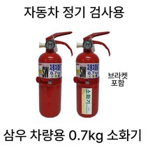 소화기 가정 차량 분말 ABC 삼우, 1개