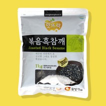 맛뜨락 고소한 볶음 흑임자(검은깨 검정깨) 1kg, 단품