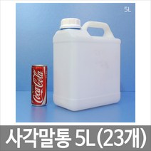 사각말통5L 백색(반투명) 대구 23개묶음 화공약품 소스 액젓용기 액체용기, 23개