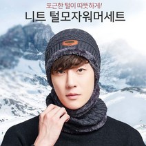 벌집몰 + 방한넥워머 퍼니트소재 따뜻한 털안감 털모자워머세트 선정제품 H*NC/B:23 + WKK*L8/V