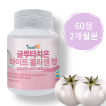 식약청 인정 글루타치온 화이트 콜라겐 정 비오틴 화이트 콜라겐 토마토 정 100% 엘라스틴 피부 미백 알약 효모 가루 이너뷰티 신소재 화이트토마토 히알루론산, 2개월분 4통, 4개, 240정