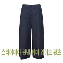 [스티아미아] [홈쇼핑 인기상품][홈쇼핑 여성의류] 린넨 세미 와이드 팬츠