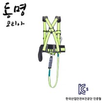 동명코리아 상체식 안전대 안전벨트 형광color KC인증제품 t104