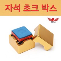 코차 보타르 당구 자석 초크 박스 알류미늄 하드케이스, 검정