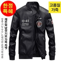 남성 트렌드 가죽 야구복 차림칼라 가죽 재킷 코트