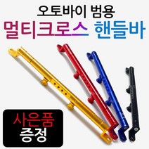 오토바이 XMAX튜닝 멀티핸들바 엑스맥스 멀티크로스바 XMAX300핸들바/크로스바 엑스맥스300핸들바/크로스바 엑스맥스튜닝/XMAX300 네비장착 봉지걸이장착 블랙박스장착 배달대행, (쿠)일반형핸들바/레드+구찌+Y링