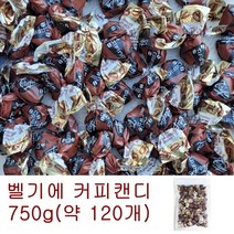 코스트코 벨기에 커피 캔디 750g 약 120개 + 보리과자 1개서비스 트레핀 벨지안 커피 사탕, 120g, 1세트