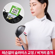 남자 여자 드라이버 비거리 증가 골프슬라이스 해결 골프 장타 비거리 필름 스티커 / 비거리치트키