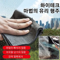 다용도 유리행주 자동차세차타월 극세사타올 극세사 차량용 청소타월, 검은 마법 천