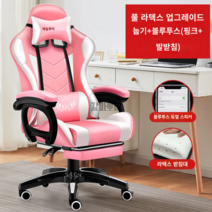린백 게이밍체어 PC방의자 사무용 게임 안락 컴퓨터 사무실, 알루미늄합금발, 회전식 승강손잡이, P