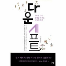 다운시프트 - 최승우, 단품, 단품