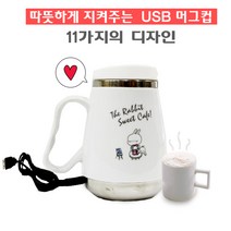 USB컵보온기 보온컵 컵워머 보온커피잔 보온유지 차량용컵보온기