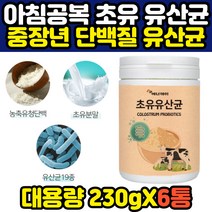 어린이 성장기 단백질 살아있는 생유산균 단백질분말 알파 혼합 복합 멀티 바이오틱스 3세대 신바이오 프락토올리고당 PREBIOTIC 식이섬유 유산균