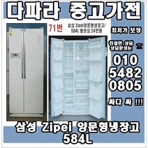 중고양문형냉장고 LG디오스 삼성지펠 대우클라세 양문형냉장고 후회없는 대박세일