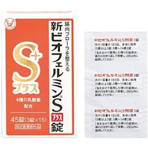 유산균 일본직구 다이쇼 제약 신비오페르민 s플러스정 130정 14일분 정장제 122, 45 캡슐 (x 1)