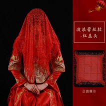 신부복 레드 뚜껑 헤드 결혼 면사포 중국식 수화 유니폼 클래식 꽃자수 새틴 태슬 이불을 뒤집어쓰고 있다 2451533298, 웨이브 레이스 타입