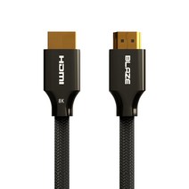 블레이즈 HDMI 2.1 케이블 144Hz 24K 도금 아연합금 H1, 2M