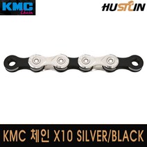 KMC 체인 X10 실버 블랙 10단 체인 SILVER/BLACK