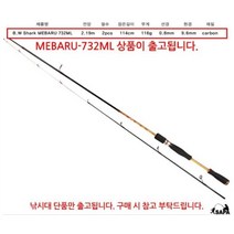 싸파 BW 샤크 볼락 루어낚시대 MEBARU-732ML 찌낚시 원투낚시 스피닝 바다 루어 무게추 찌 미끼 낚시대 낚시줄 릴 초보 낚시용품